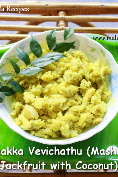 Chakka Vevichathu (Mashed Jackfruit with Coconut)
