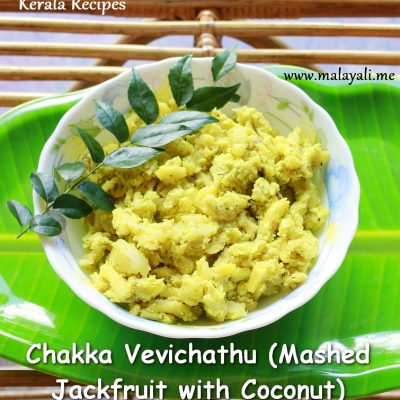 Chakka Vevichathu (Mashed Jackfruit with Coconut)